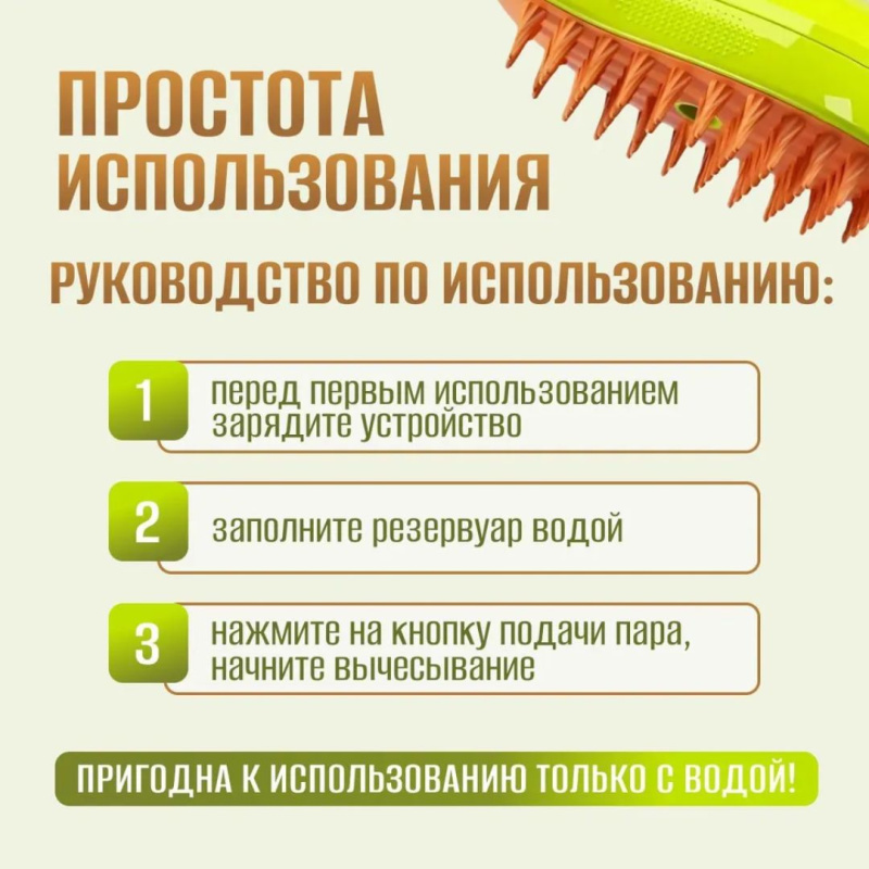 Паровая расчёска для кошек и собак