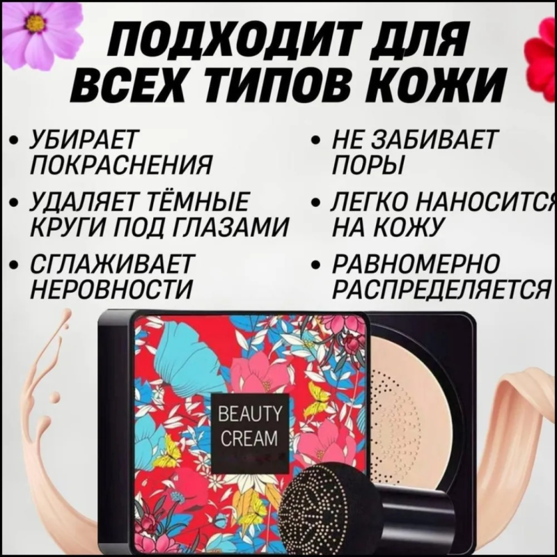 КУШОН - увлажняющий тональный крем для лица #01 КУШОН - увлажняющий тональный крем для лица #01