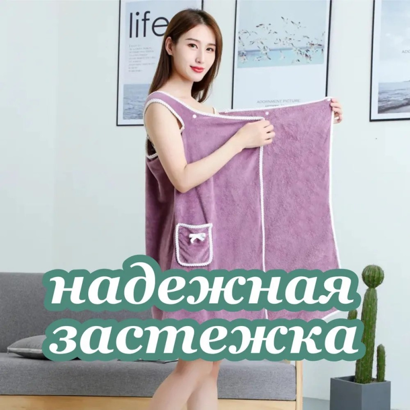 Женский халат-накидка для душа Женский халат-накидка для душа
