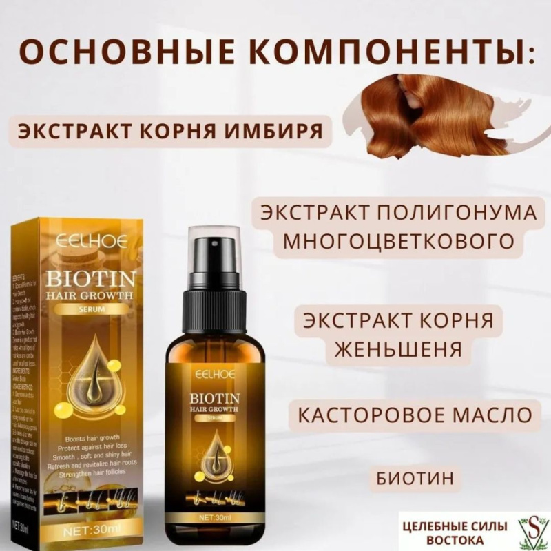 EELHOE спрей для роста волос EELHOE спрей для роста волос