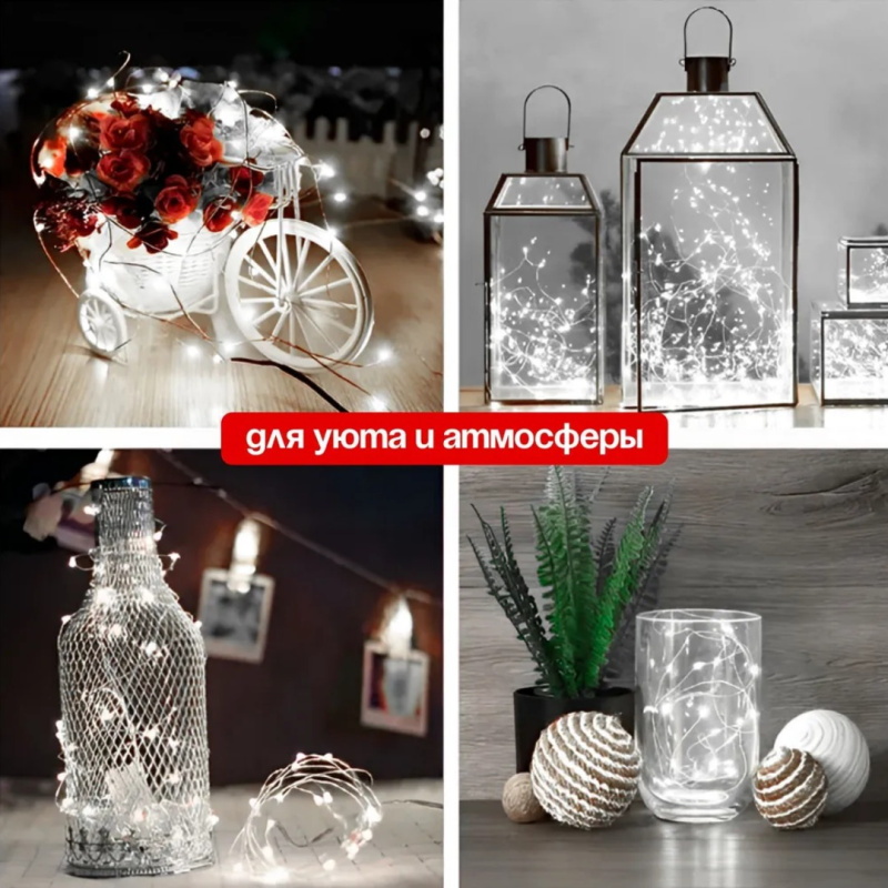 Гирлянда Роса белая 5 метров