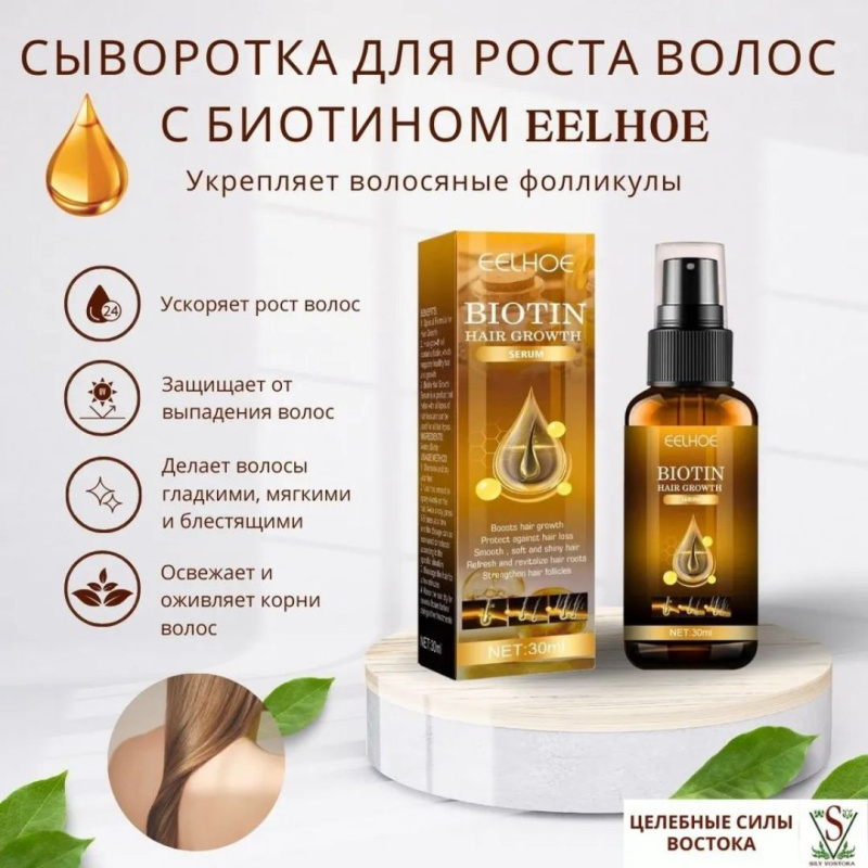 EELHOE спрей для роста волос EELHOE спрей для роста волос