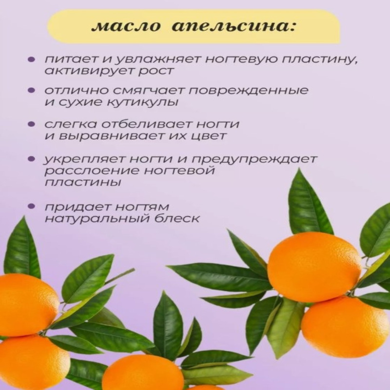 Масло для кутикулы Сладкий апельсин Масло для кутикулы Сладкий апельсин