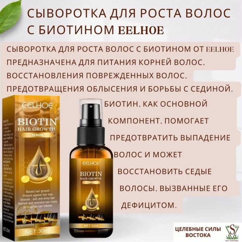 EELHOE спрей для роста волос EELHOE спрей для роста волос