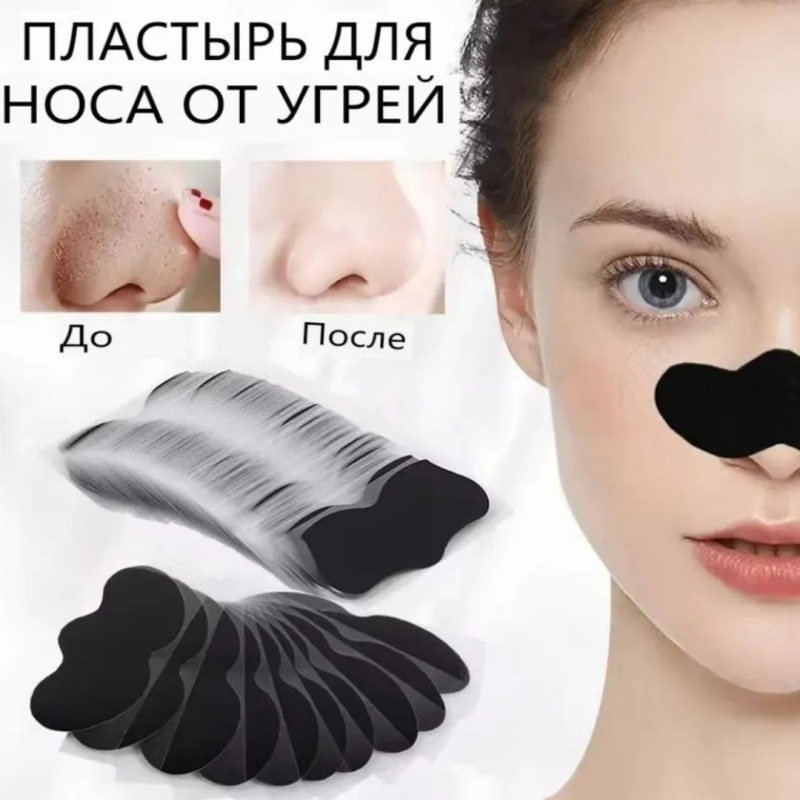 Очищающие полоски  для удаления черных точек в носу, пластырь для глубокой очистки и сужения пор.
