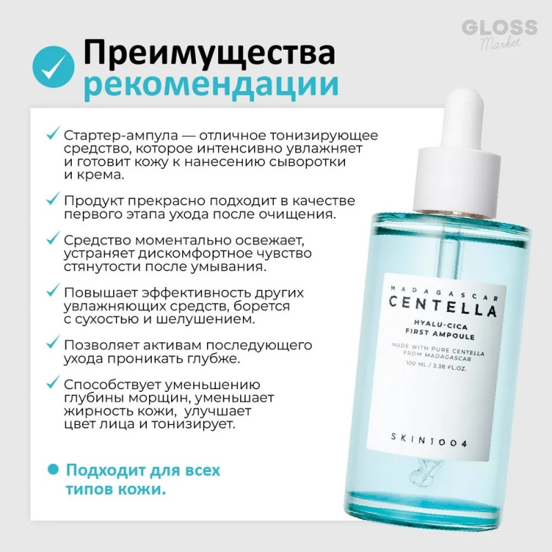 SKIN1004 Увлажняющая ампульная сыворотка с центеллой и гиалуроновой кислотой Madagascar Centella Hyalu-Cica First Ampoule 100 мл SKIN1004 Увлажняющая ампульная сыворотка с центеллой и гиалуроновой кислотой Madagascar Centella Hyalu-Cica First Ampoule 100 мл