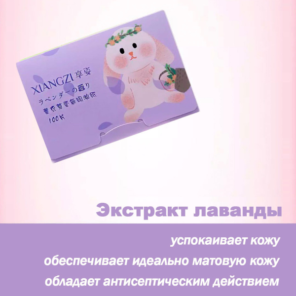 Матирующие салфетки одна упаковка 100 штук