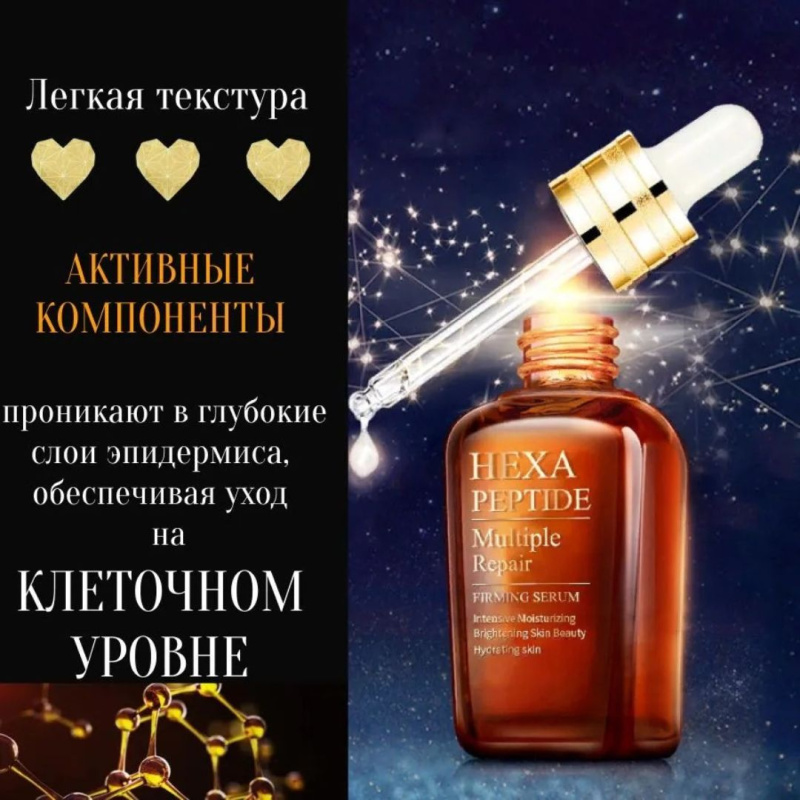 Сыворотка для лица Hexa Peptide Сыворотка для лица Hexa Peptide