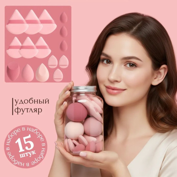 Набор спонжей в банке 15 штук