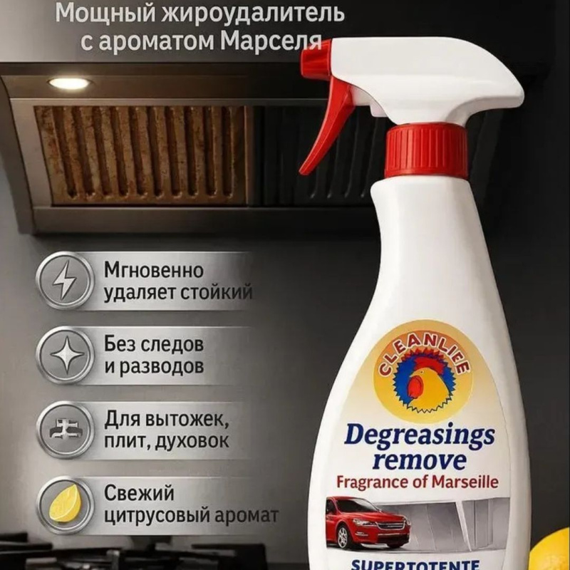 Универсальное чистящее средство от жира очистка плиты, вытяжки, духовки  с ароматом марсельского мыла. Chante Clair Sgrassatore Universale,600 мл