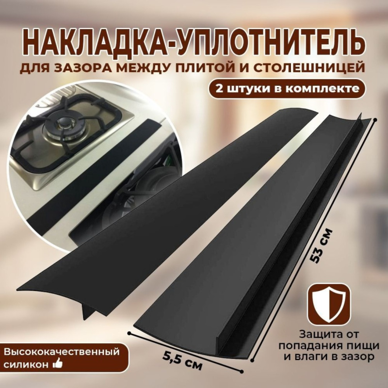 Защитная накладка на плиту столешницу Защитная накладка на плиту столешницу