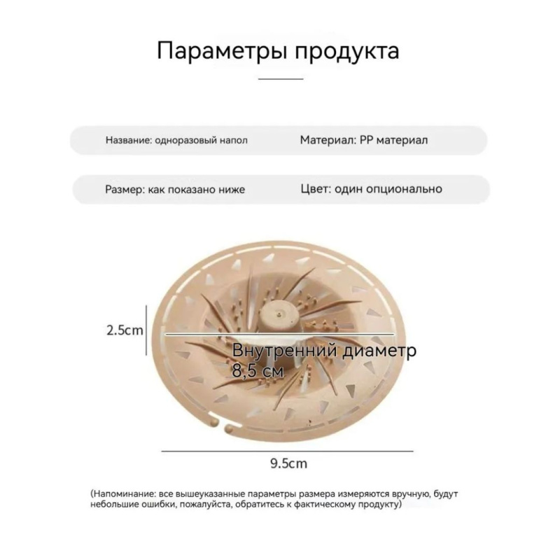 Сетка для раковины 9.5x9.5 см белый