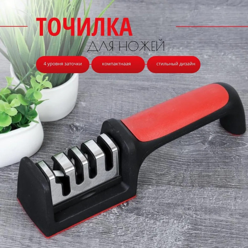 Универсальная Точилка для ножей 4 уровня заточки Универсальная Точилка для ножей 4 уровня заточки