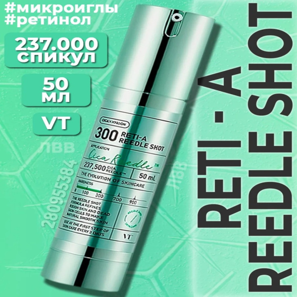 VT Cosmetics Бустер-сыворотка с микроиглами и ретинолом VT Cosmetics Reti-A Reedle Shot 300, 50 мл.