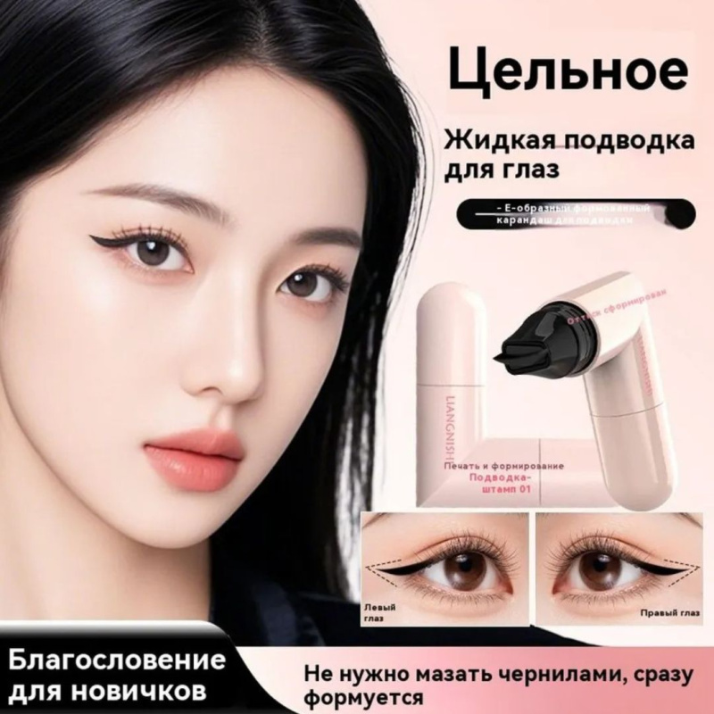 Двойной аппликатор для глаз Устойчив к воде и поту Штамп для идеальных стрелок Для начинающих
