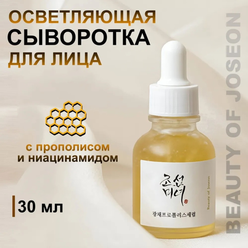 Набор BEAUTY OF JOSEON №1: «Glow & Go» Для сияния и ровного тона Набор BEAUTY OF JOSEON №1: «Glow & Go» Для сияния и ровного тона