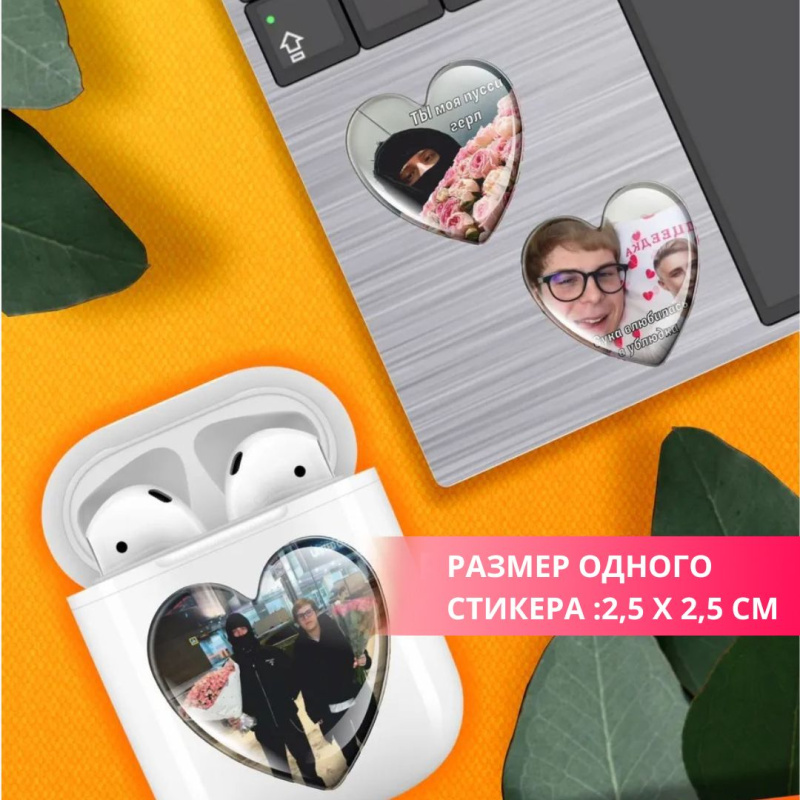 Индивидуальные 3D-стикеры в виде сердечка по вашим фотографиям