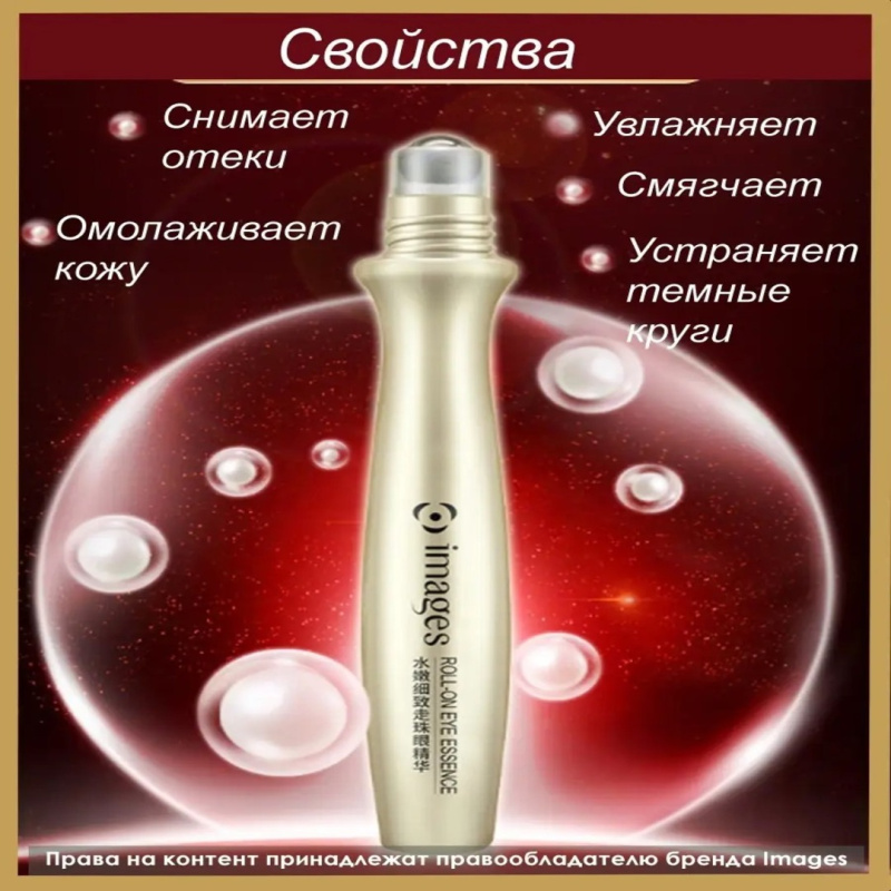 IMAGES Роликовый крем вокруг глаз VITAMIN E IMAGES Роликовый крем вокруг глаз VITAMIN E