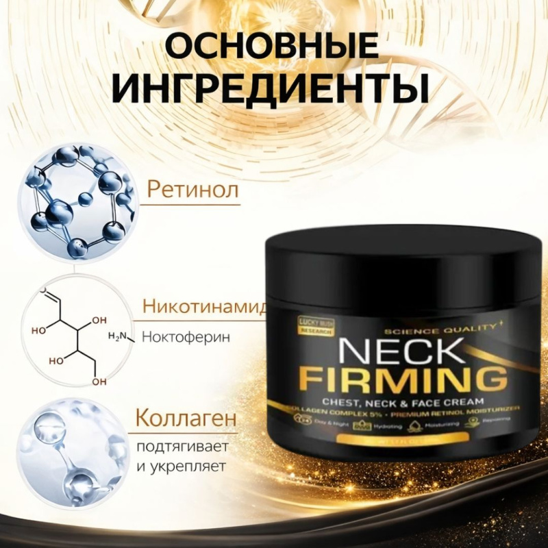Крем для Упругости кожи шеи,  лица и зоны декольте, Neck Firming Chest ,50 мл