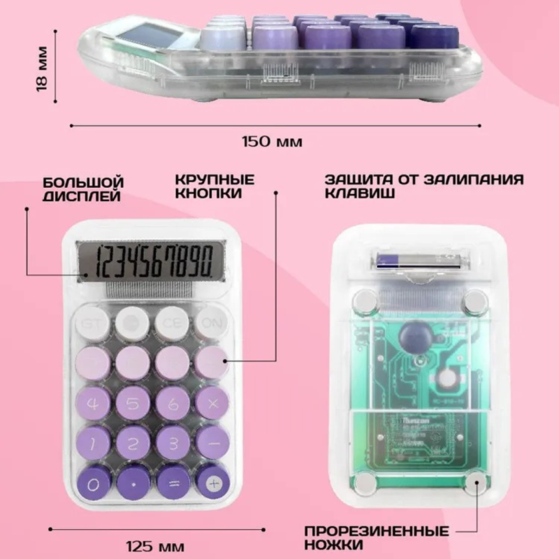Компактный прозрачный калькулятор , настольный