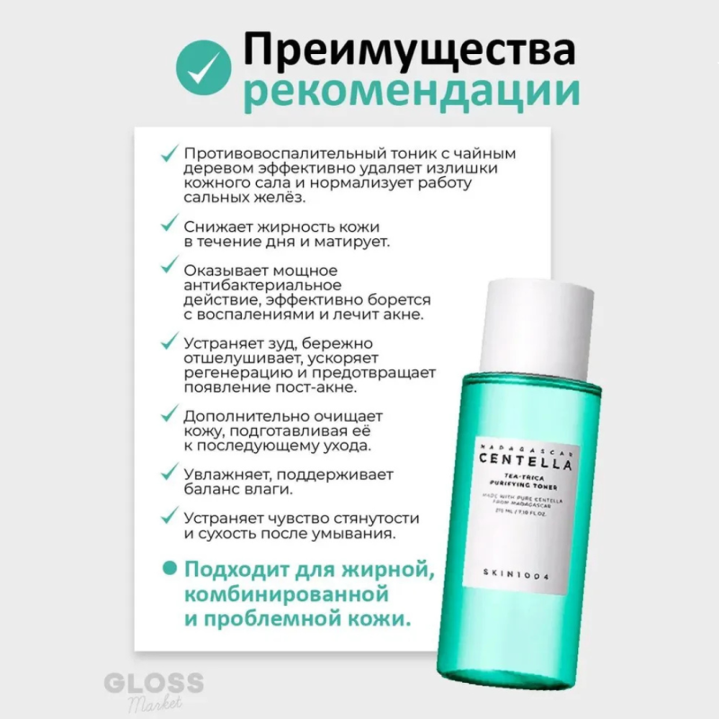 SKIN1004 Противовоспалительный тонер с чайным деревом и центеллой / SKIN1004 Madagascar Centella Tea-Trica Purifying Toner, 210 мл SKIN1004 Противовоспалительный тонер с чайным деревом и центеллой / SKIN1004 Madagascar Centella Tea-Trica Purifying Toner, 210 мл