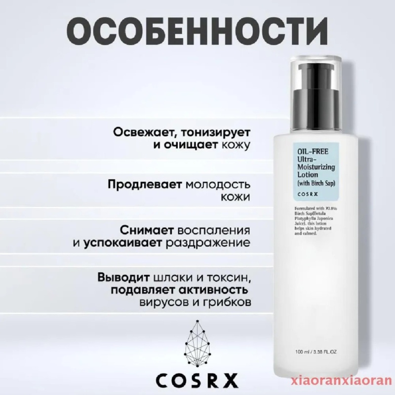 COSRX Увлажняющий лосьон без масел Oil-Free Ultra-Moisturizing Lotion with Birch Sap , 100 мл / Корея COSRX Увлажняющий лосьон без масел Oil-Free Ultra-Moisturizing Lotion with Birch Sap , 100 мл / Корея