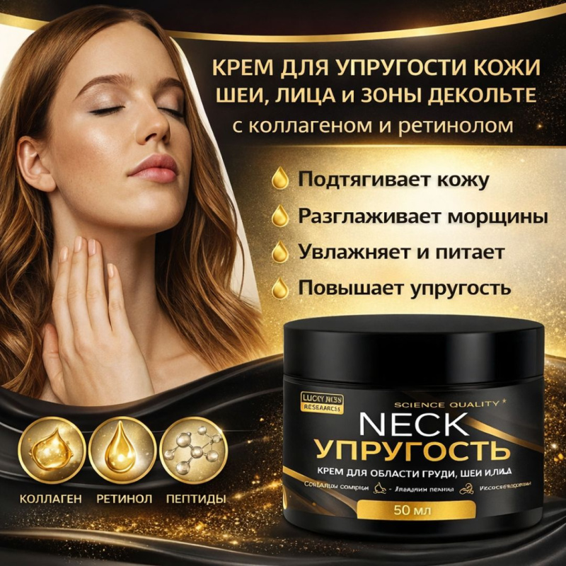 Крем для Упругости кожи шеи,  лица и зоны декольте, Neck Firming Chest ,50 мл