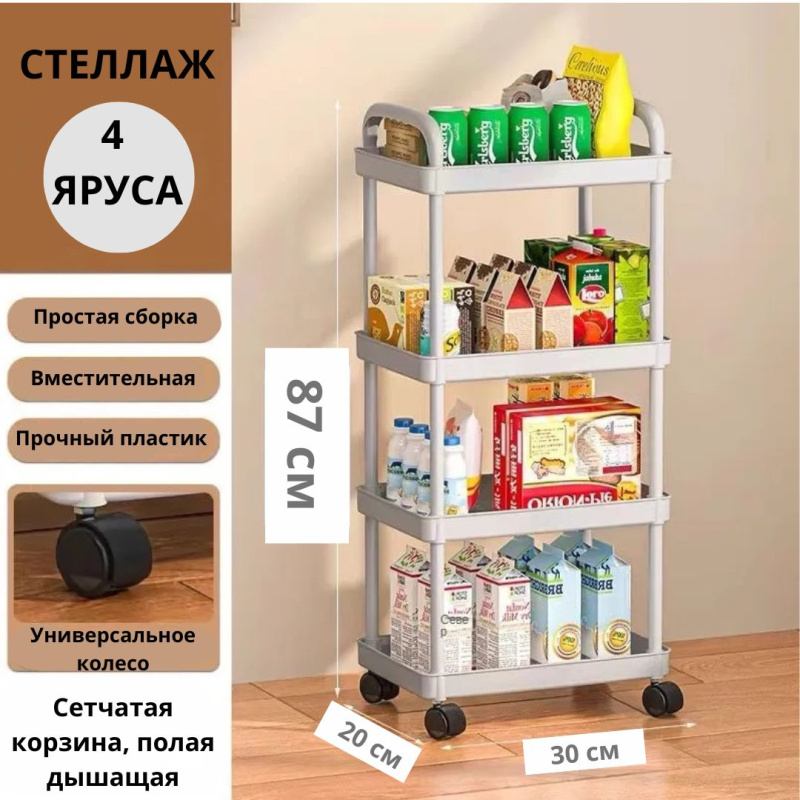 Полка Напольная Прямая, 30х20х87 см Полка Напольная Прямая, 30х20х87 см