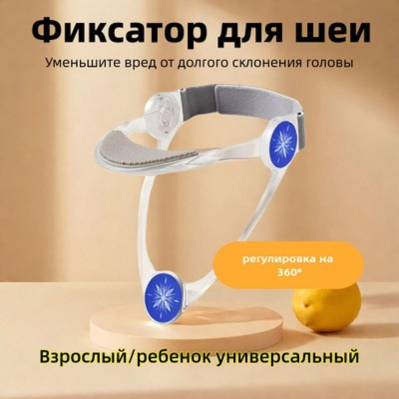 Шейный корсет для детей и взрослых Шейный корсет для детей и взрослых