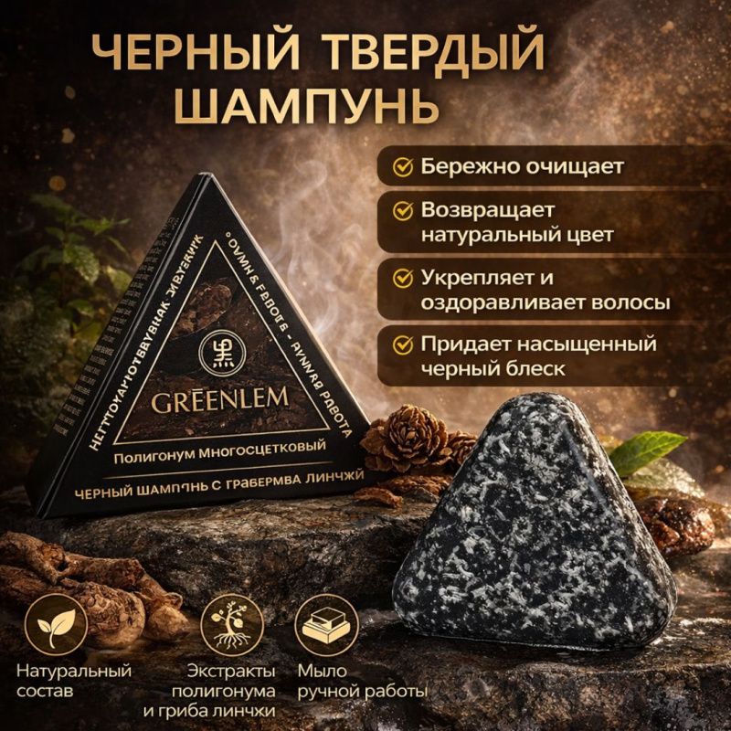 Твердое мыло-шампунь GreenLem Polygonum Multiflorum С Экстрактом Травы Усман Для Укрепления Волос И Борьбы С Выпадением Волос