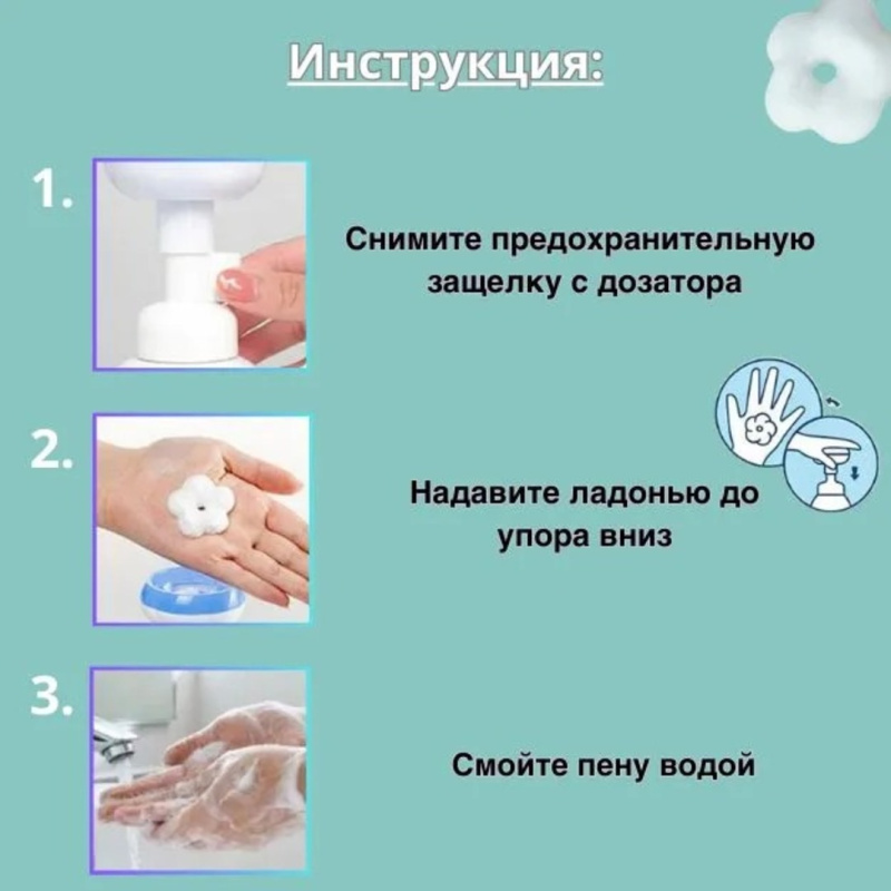 Мыло - Пенка Цветочек  300 мл Мыло - Пенка Цветочек  300 мл