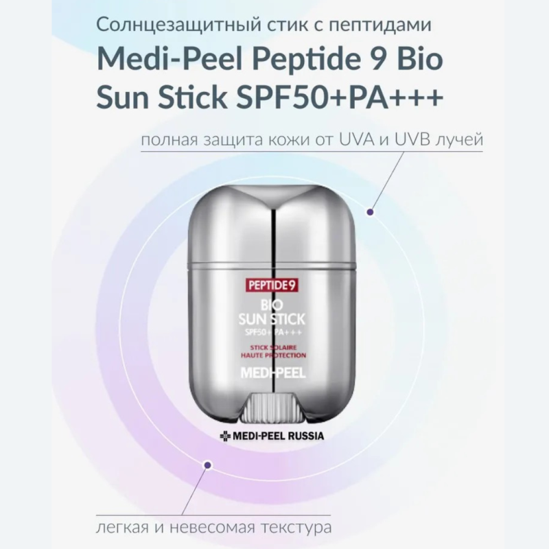 MEDI-PEEL Солнцезащитный стик с фуллереном и пепдидами Medi-Peel Peptide 9 Bio Sun Stick PRO SPF50+ PA+++ 20мл MEDI-PEEL Солнцезащитный стик с фуллереном и пепдидами Medi-Peel Peptide 9 Bio Sun Stick PRO SPF50+ PA+++ 20мл