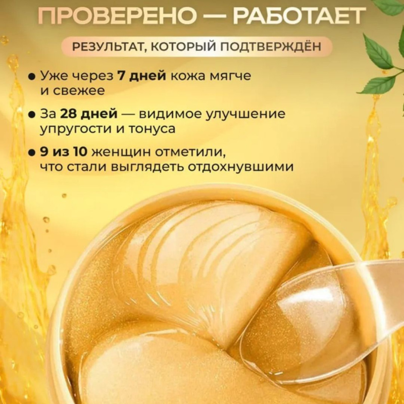 ZHIDUO Патчи для глаз гидрогелевые Gold 1