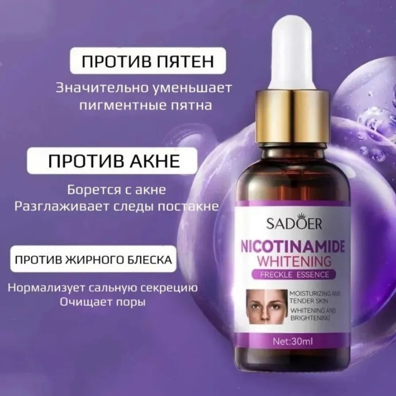 SADOER Никотинамидная отбеливающая сыворотка для удаления веснушек Whitening Essence SADOER Никотинамидная отбеливающая сыворотка для удаления веснушек Whitening Essence