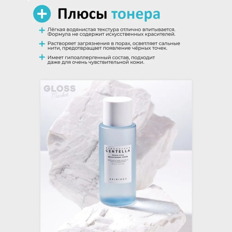 SKIN1004 Увлажняющий тонер для сияния кожи / SKIN1004 Madagascar Centella Hyalu-Cica Brightening Toner, 210 мл SKIN1004 Увлажняющий тонер для сияния кожи / SKIN1004 Madagascar Centella Hyalu-Cica Brightening Toner, 210 мл