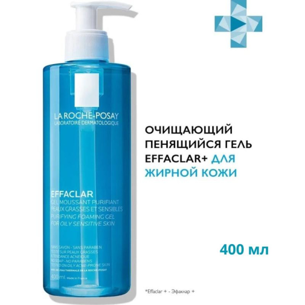 La Roche-Posay Effaclar Очищающий пенящийся гель для умывания чувствительной жирной кожи лица и тела, склонной к прыщам и акне,400мл