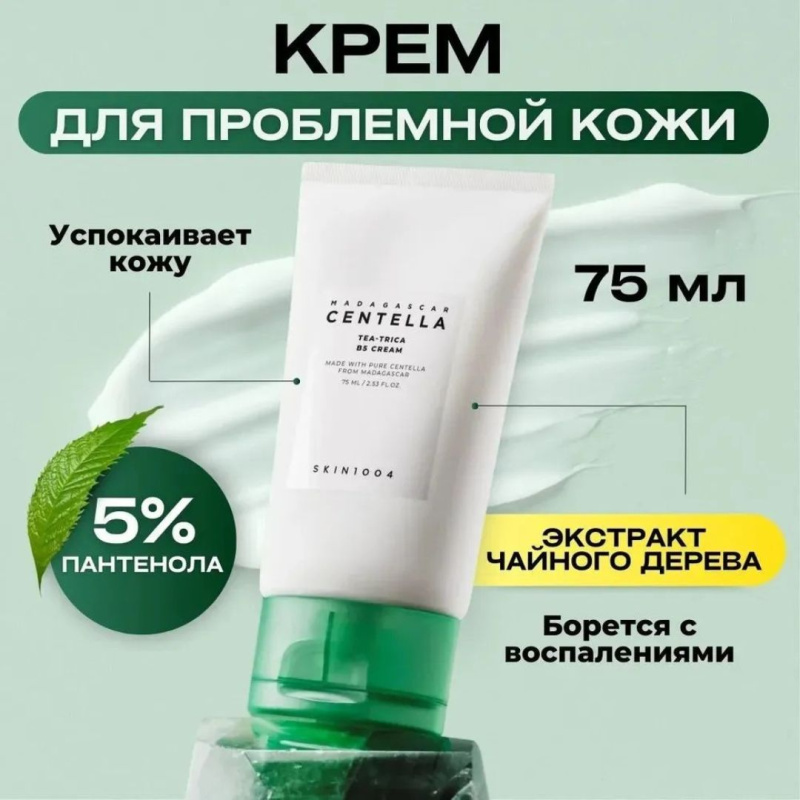 SKIN1004 Успокаивающий крем для проблемной кожи /SKIN1004 Madagascar Centella Tea-Trica B5 Cream 75 мл SKIN1004 Успокаивающий крем для проблемной кожи /SKIN1004 Madagascar Centella Tea-Trica B5 Cream 75 мл