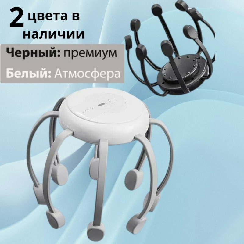 Вибрационный массажёр для головы 8 щупалец/электрический осьминог мурашка