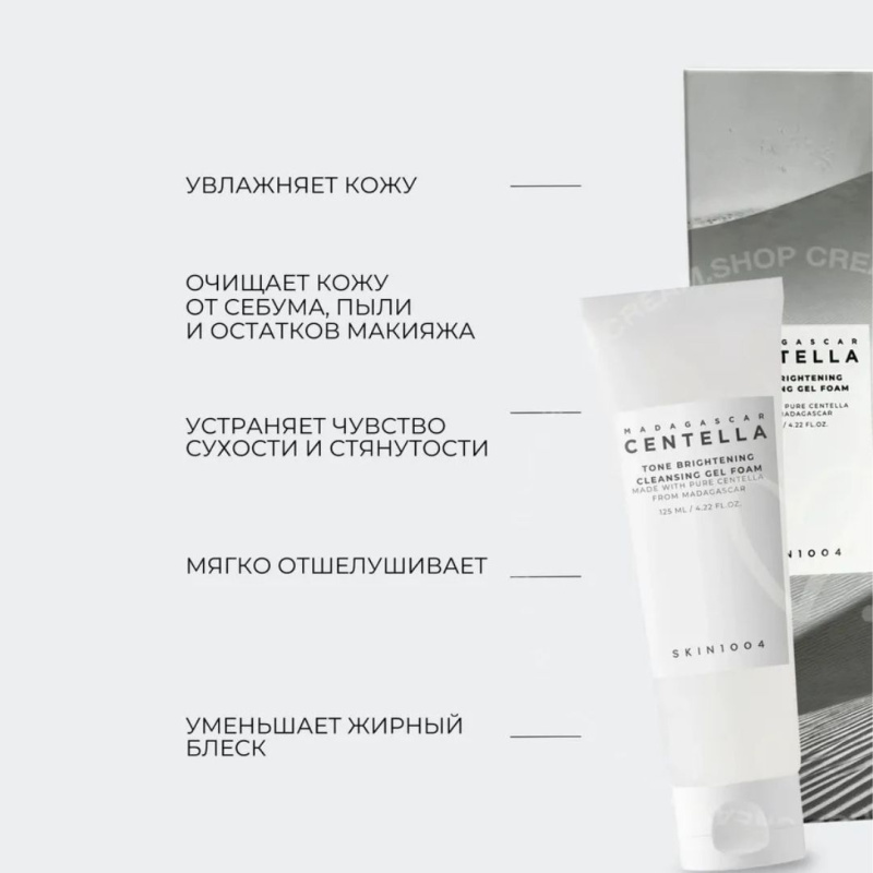 SKIN1004 Осветляющая гель-пенка для умывания / SKIN1004 Madagascar Centella Tone Brightening Cleansing Gel Foam 125 мл SKIN1004 Осветляющая гель-пенка для умывания / SKIN1004 Madagascar Centella Tone Brightening Cleansing Gel Foam 125 мл