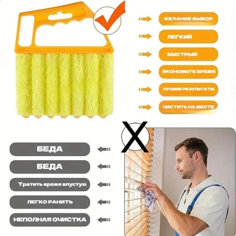 Щетка для Уборки Жалюзи и Кондиционеров