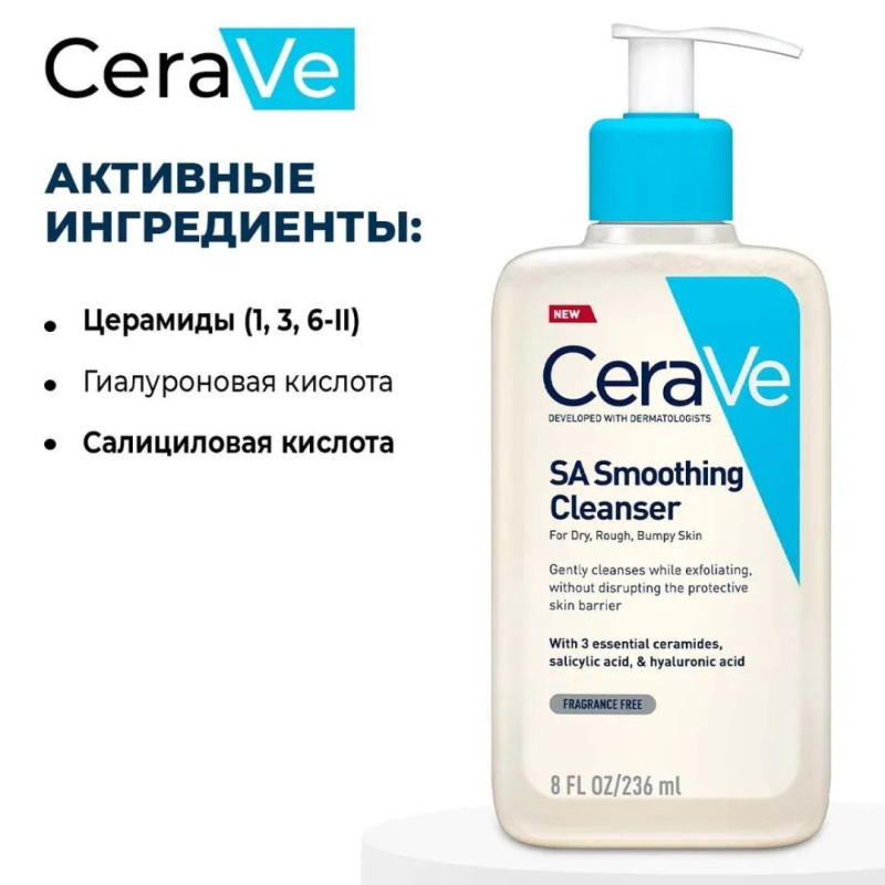 CeraVe SA Smoothing Cleanser / Cмягчающий очищающий гель для сухой, огрубевшей кожи 236 ml. CeraVe SA Smoothing Cleanser / Cмягчающий очищающий гель для сухой, огрубевшей кожи 236 ml.