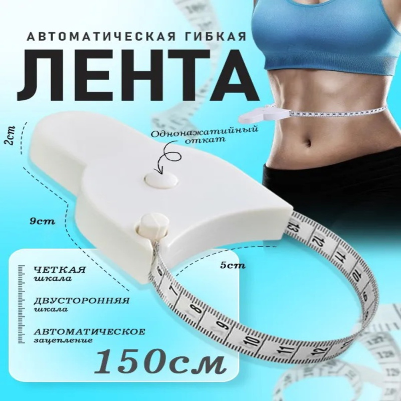 Рулетка автоматическая двусторонняя, измерительной мягкой линейки,150cm Рулетка автоматическая двусторонняя, измерительной мягкой линейки,150cm