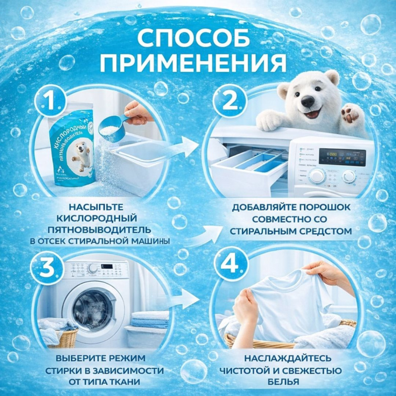 WELLODA Кислородный порошок-пятновыводитель