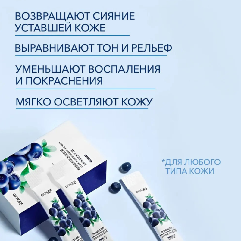 BIOAQUA Набор увлажняющих косметических масок для лица с Черникой BIOAQUA Набор увлажняющих косметических масок для лица с Черникой