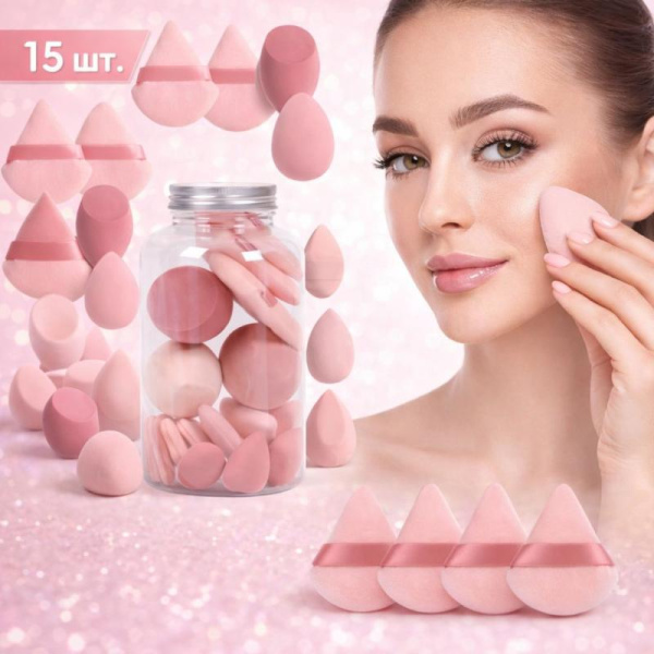 Набор спонжей в банке 15 штук