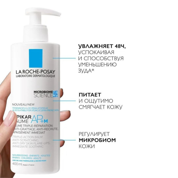 La Roche-Posay Lipikar AP+M Липидовосполняющий увлажняющий бальзам для лица и тела тройного действия,400мл