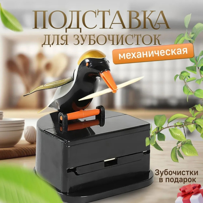 Диспенсер для зубочисток Диспенсер для зубочисток