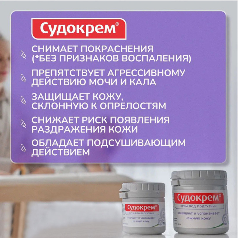 Sudocream Sudocream
