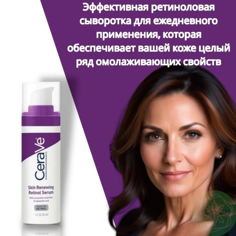 CeraVe Skin Renewing Retinol Serum / Восстанавливающая сыворотка с Ретинолом 30ml . CeraVe Skin Renewing Retinol Serum / Восстанавливающая сыворотка с Ретинолом 30ml .