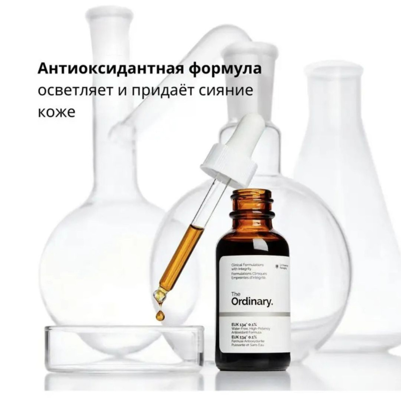 The Ordinary Антиоксидантная сыворотка для защиты кожи лица The Ordinary EUK 134 0.1%,30мл The Ordinary Антиоксидантная сыворотка для защиты кожи лица The Ordinary EUK 134 0.1%,30мл